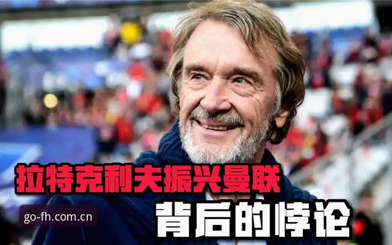 资深分析师深度解读：曼联中场重建计划背后的数据逻辑与平台观赛心得