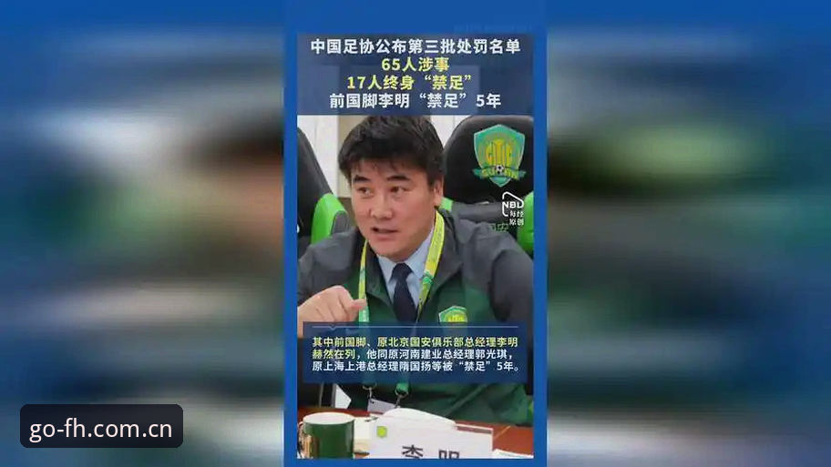 足协第三批禁足名单公布，如何通过FH体育平台了解事件全貌？